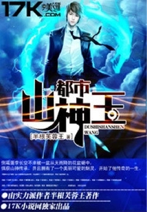 Urban Mountain God King