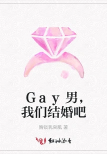 Gay Man, Let's Get Married