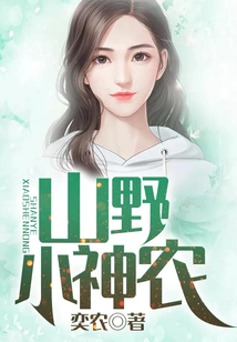 Shan Ye Xiao Shennong