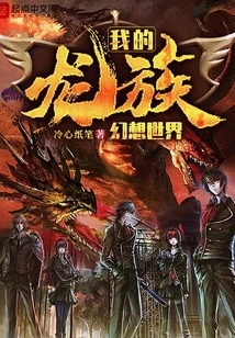 My Fantasy World of Dragons