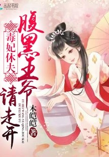 The Poisonous Concubine Divorces Her Husband: Please Go Away, the Sinister Prince