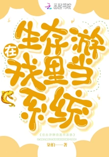 Be a System in a Survival Game