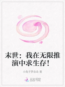 The End of the World: I Am Surviving in Infinite Deduction!