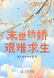 Jiaojiao Struggles to Survive in the Apocalypse