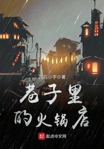 Hot Pot Restaurant in the Alley