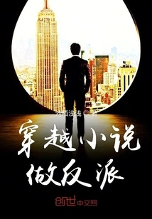 Become a Villain in a Time-travel Novel