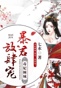 Poison Concubine Allure: Tyrant, Pamper Her as Much as You Want!