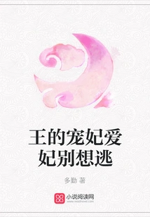 The King's Beloved Concubine, Don't Even Think About Escaping