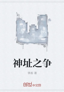 The Battle for the God Site