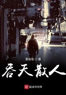 Swallowing the Sky Sanren