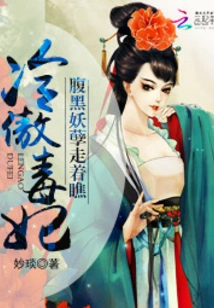 Leng Ao Poison Concubine: Let's Wait and See, the Sinister Monster