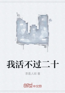 I Won't Survive Twenty