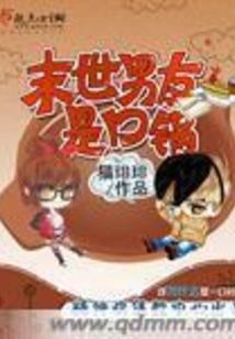 The Boyfriend in the Apocalypse is a Hotpot
