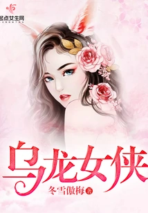 Oolong Heroine