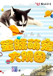 Interstellar Cute Pet Grand View Garden