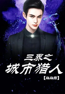 Three Realms: City Hunter