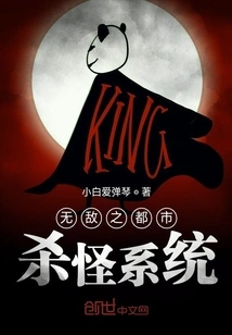 Invincible Urban Monster Killing System