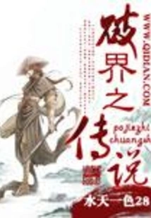 The Legend of Breaking the Boundary