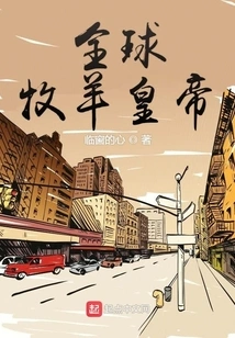 Global Shepherd Emperor