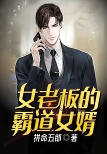 The Domineering Son-in-law of the Female Boss