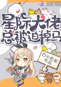 Interstellar Bosses Are Always Forced to Lose Their Horses