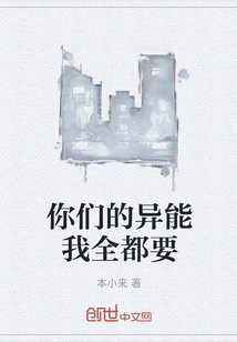 I Want All Your Powers