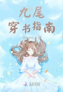 Nine-tails Book Guide