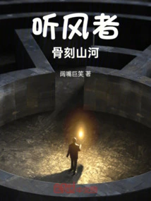 Listeners to the Wind: Mountains and Rivers Engraved in Bones