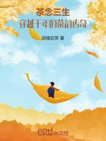 Tea Thoughts for Three Lives: the Legend of Tea Charm Traveling Through Thousands of Years