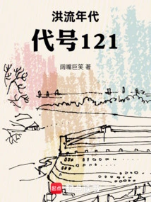 The Flood Era: Codename 121