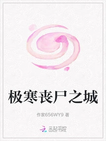 Extremely Cold Zombie City