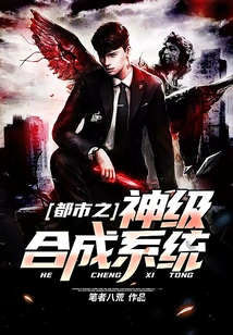 City God Level Synthesis System