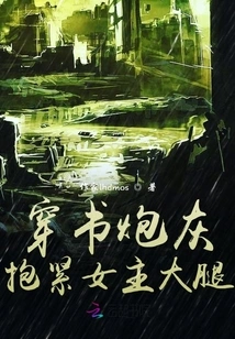 Cannon Fodder Wears a Book and Hugs the Heroine's Thigh Tightly