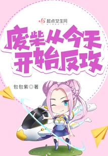 The Loser Starts His Counterattack from Today