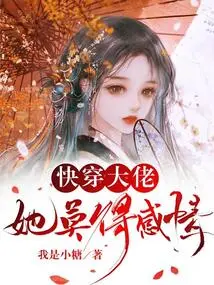 Quickly Wear the Boss, She Has No Feelings