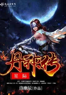 Legend of Star Pill God