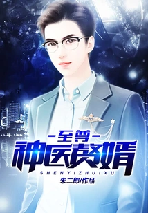 Son-in-law of the Supreme Divine Doctor