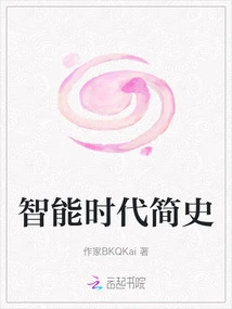 A Brief History of the Intelligent Era