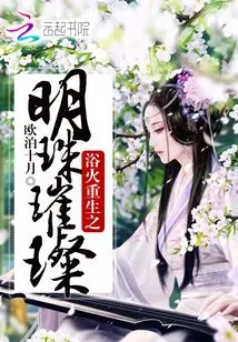 The Shining Pearl Reborn from the Ashes