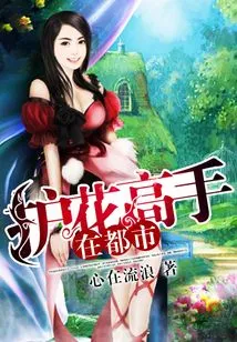 Flower Protector in the City