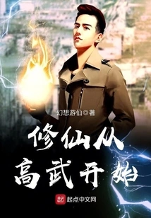 Cultivation of Immortality Begins with Gaowu