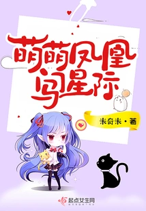 The Cute Phoenix Enters the Interstellar