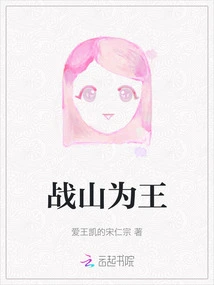 War Mountain is King