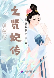 The Legend of the Virtuous Concubine of Qing Ping Le