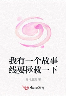 I Have a Storyline to Save