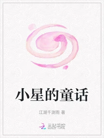 Little Star's Fairy Tale