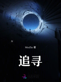 Chasing the Stars and Exploring the Sea