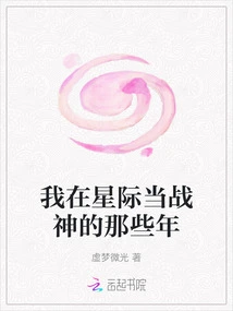 The Years When I Was the God of War in Star Wars