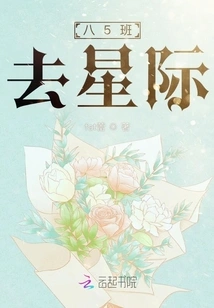 Class 85 Goes to the Interstellar