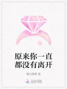 It Turns Out You Never Left